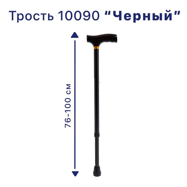 Трость опорная для ходьбы телескопическая 10090 с УПС (устройство ...