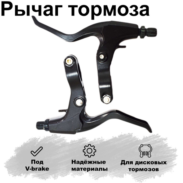 Ручки тормоза для велосипеда комплект правая и левая. Черные - купить с ...