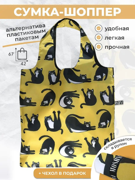 Сумка хозяйственная складная большая, сумка шоппер женская продуктовая ...