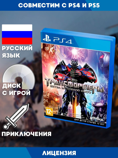 Игра Transformers: Битва за темную сторону (PlayStation 4, Русская ...