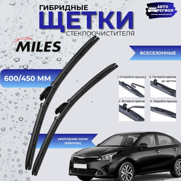 Комплект гибридных щеток стеклоочистителя MILES 1172500, крепление ...