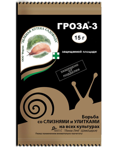 Средство от слизней и улиток Гроза-3 15гр х 10шт / Средство от ...