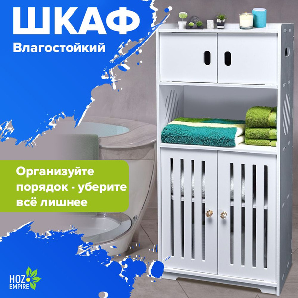 Шкаф пенал в ванную напольный - купить с доставкой по выгодным ценам в ...