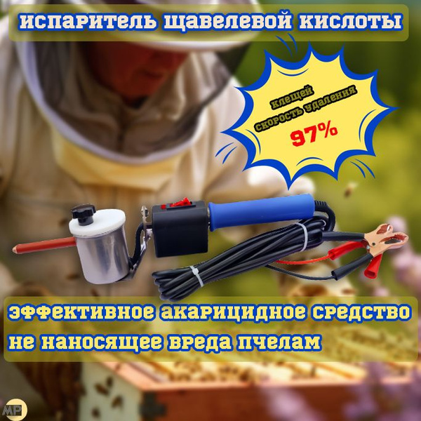 Сублиматор Для Щавелевой Кислоты Газовый,Пчелиный улей в дополнение к ...