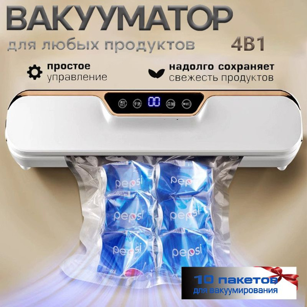 Вакуумный упаковщик Вакуумный упаковщик - купить по доступным ценам в ...