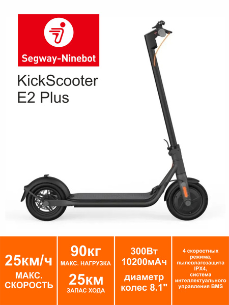 Характеристики Самокат Segway-Ninebot KickScooter E2 Plus подробное ...