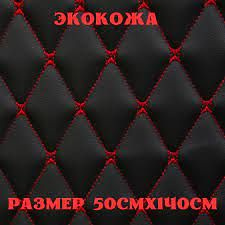 Ткань для обивки салона автомобиля, экокожа стеганая, на поролоне для ...