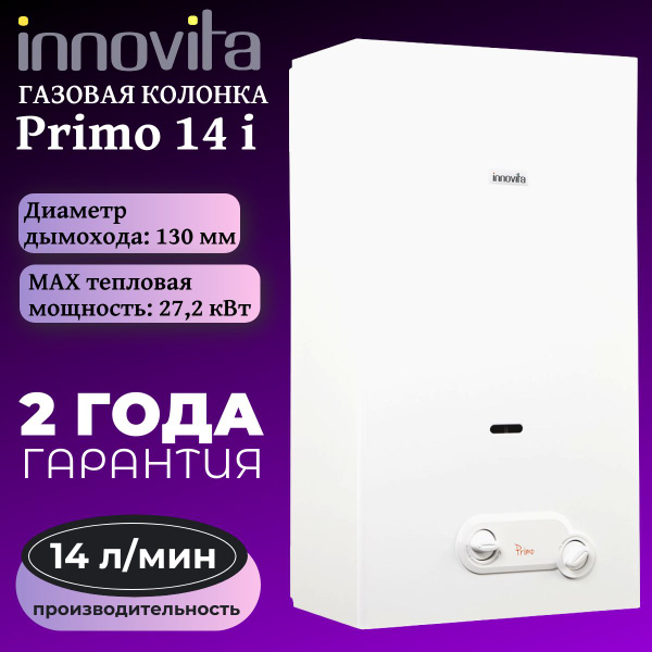 Газовая колонка Innovita Primo 14 i - купить с доставкой по выгодным ...