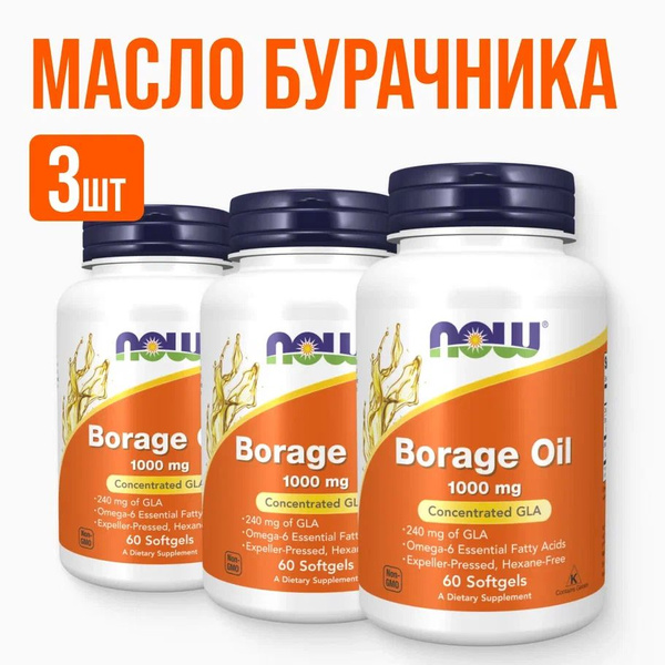 3 УПАКОВКИ! NOW Foods, масло бурачника, концентрированная ГЛК, Borage ...