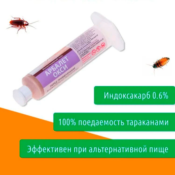 Гель Арбалет От Тараканов Купить