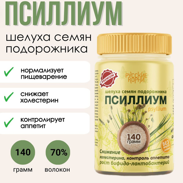 Псиллиум Шелуха подорожника яйцевидного Русские корни 140 г - купить с ...