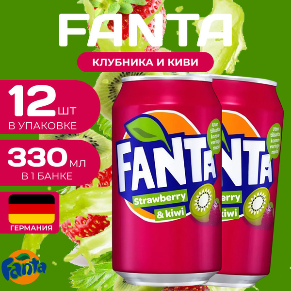 Fanta Фанта Ж/Б 12 шт. по 0.33л. Германия Фанта Клубника-Киви - купить ...