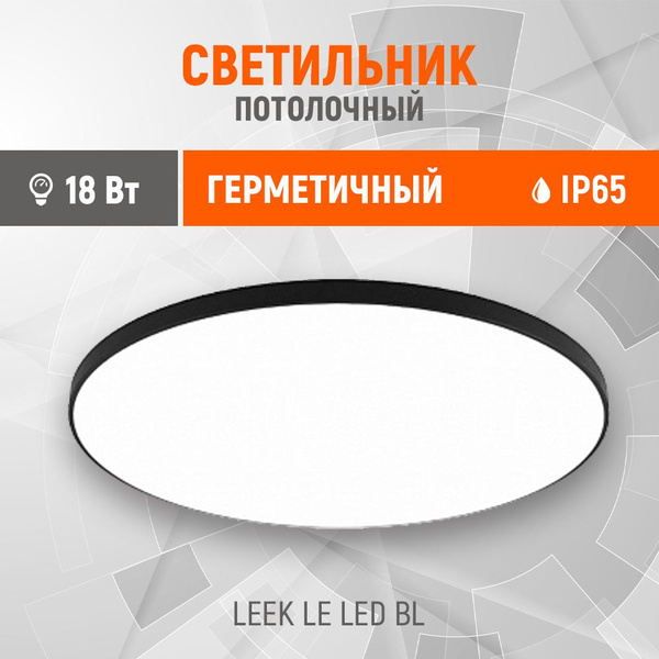 Светильник потолочный светодиодный 18Вт /люстра/, влагозащищенный IP65 ...