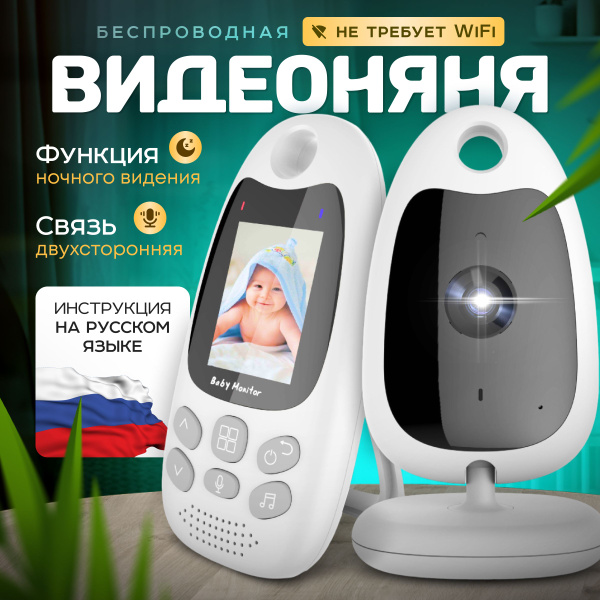 Видеоняня беспроводная с монитором VB610 ,двухсторонняя радиосвязь ...