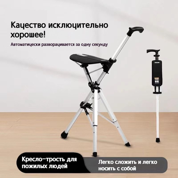 Бренд Великобритании, трость-табурет для пожилых людей, легкая ...