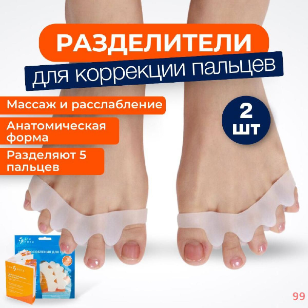 INNORTO Межпальцевые перегородки ортопедические. Разделители пальцев ...