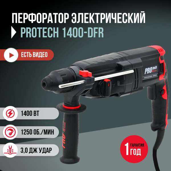 Перфоратор электрический ProTech 1400-DFR, 3 режима, Сменная головка в ...