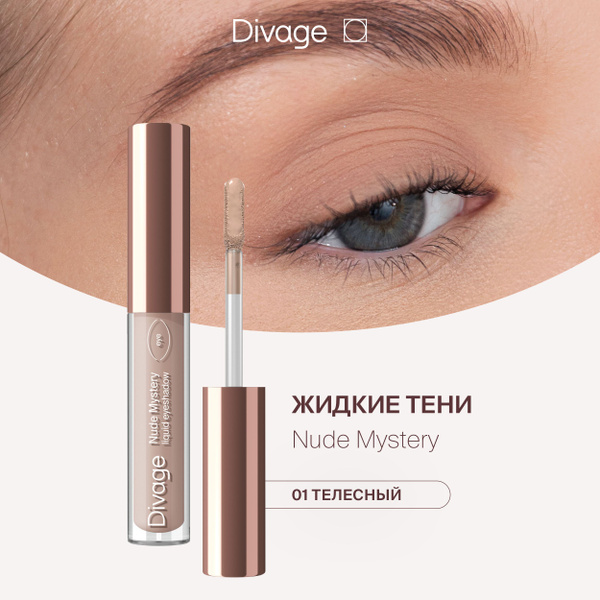 Divage Жидкие тени для век матовые Nude Mystery Тон 01 нюд купить на ...