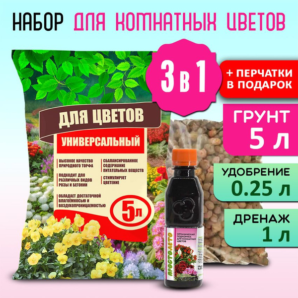 Грунт для цветов комнатных универсальный. Набор: земля 5 л, удобрение ...