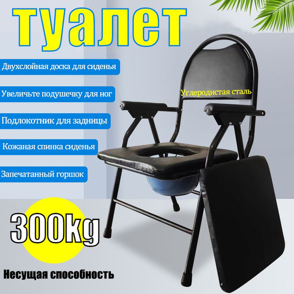 Кресло туалет для пожилых людей и инвалидов с мягким сиденьем и ...