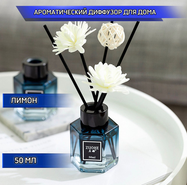 Ароматический диффузор, Жидкий, Лимон, 50 мл купить по доступной цене с ...