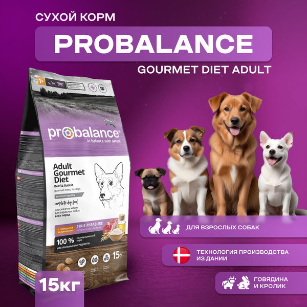 Сухой корм ProBalance Gourmet diet Adult для взрослых собак с говядиной ...