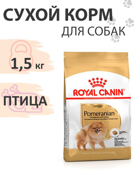 Royal Canin Breed dog Pomeranian Adult / Сухой корм Роял Канин для ...