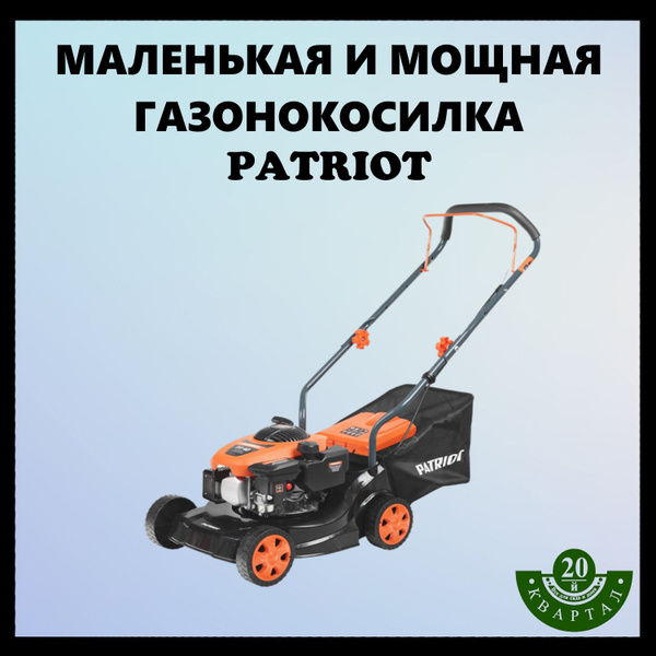Бензиновая газонокосилка PATRIOT PT 40 512109401, - купить по выгодной ...