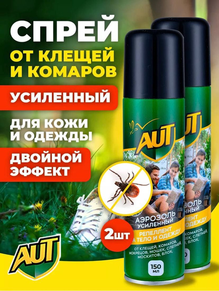 Спрей от клещей комаров усиленное средство, 2 шт - купить с доставкой ...