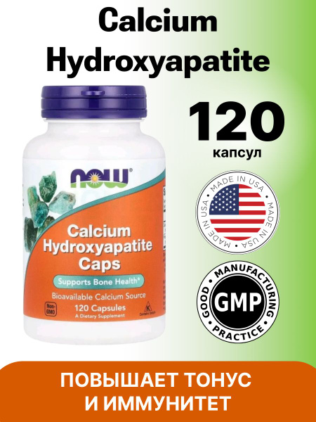 Calcium Hydroxyapatite 120 капсул - купить с доставкой по выгодным ...