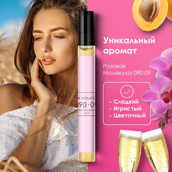 labelles perfumes женские Розовая Молекула 090 - 10 мл Духи 10 мл ...