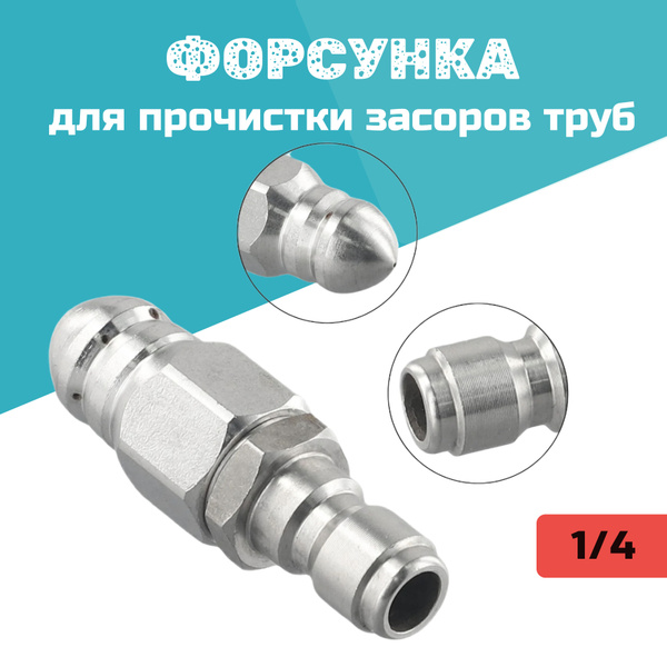 Насадка для прочистки канализации, промывки труб от засоров - купить в ...
