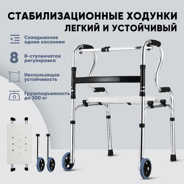 Складные ходунки для пожилых людей, инвалидов и больных - купить с ...