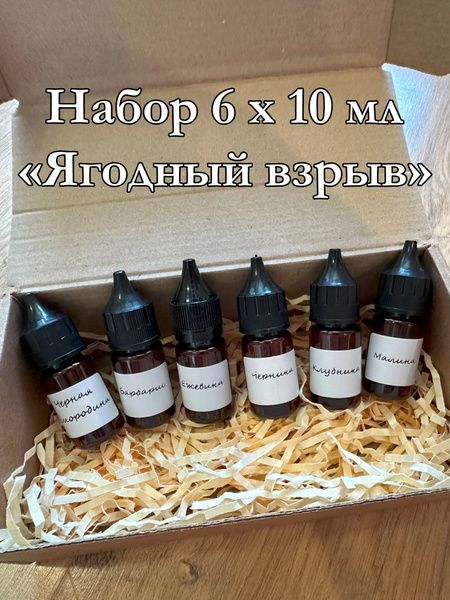 Набор отдушек "Ягодный взрыв" 6 шт. по 10 мл. Франция - купить с ...