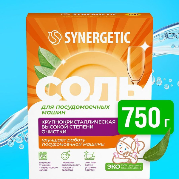 Соль для посудомоечной машины SYNERGETIC 0,75 кг, высокой степени ...