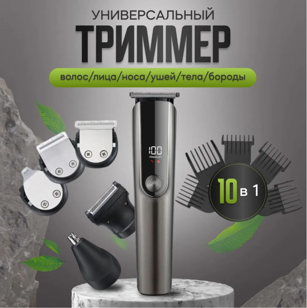 Купить триммер METEOR Триммер 10 в 1 01 по низкой цене: отзывы, фото ...