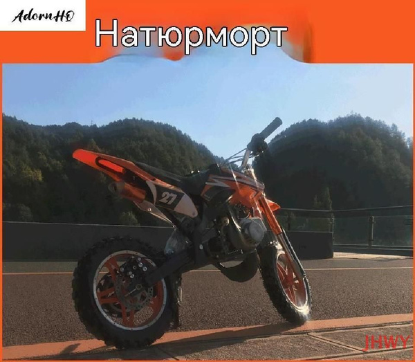 Мини-мотоцикл, бензиновый, для мотокросса, 49 куб.см - купить с ...