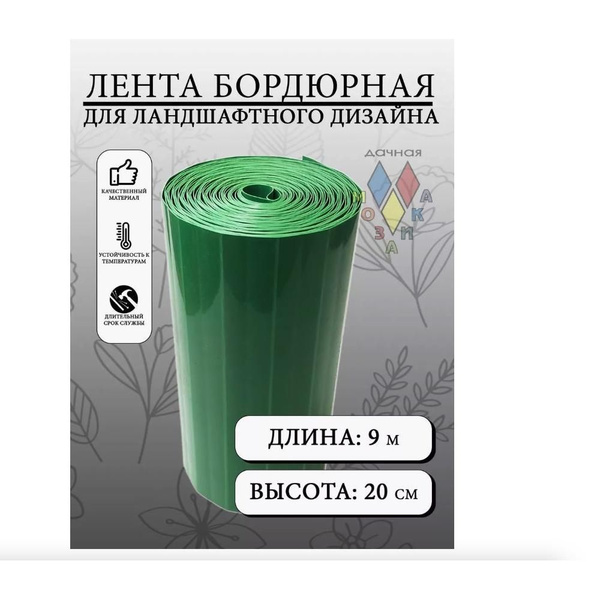 Характеристики Бордюрная лента для ландшафтного дизайна гофрированная ...