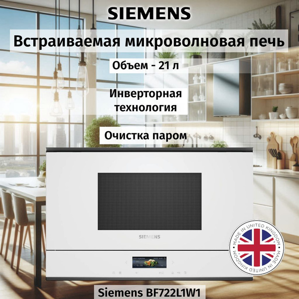 Встраиваемая микроволновая печь Siemens BE732L1B1 - купить по низким ...