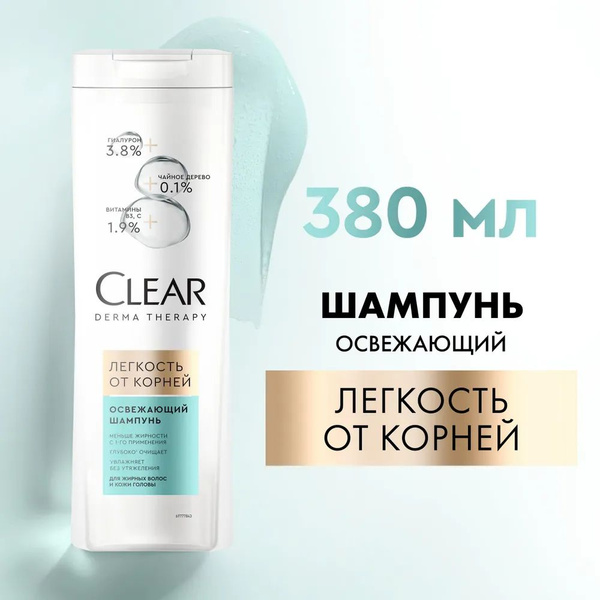 Clear Derma Therapy Легкость от корней Шампунь для волос женский 380 мл ...