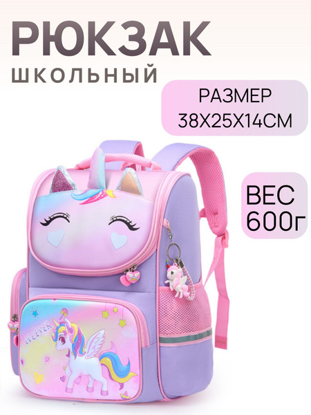 Школьный рюкзак для девочки с анатомической спинкой, для начальных ...