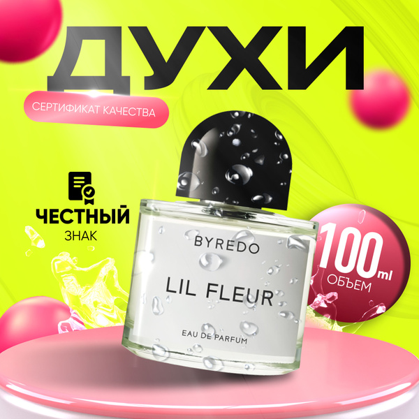 Byredo LIL FLEUR (Байредо Лил Флер) Вода парфюмерная 100 мл (1617899078)
