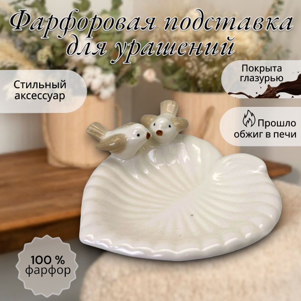 Подставка д/украшений, 15*14*4 см. купить по выгодной цене в интернет ...