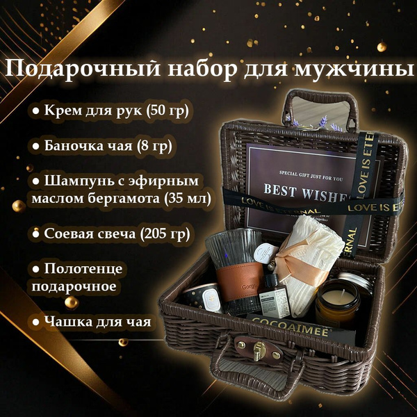 Подарочный мужской набор BiBo "Для мужчины" для папы, брата, друга ...