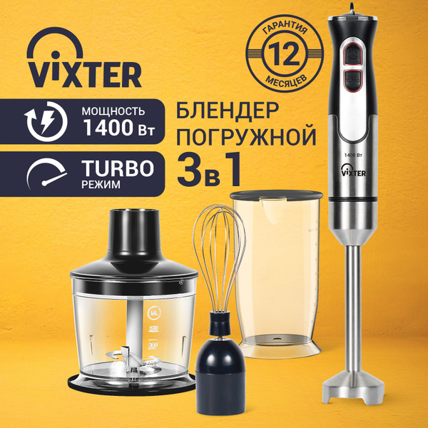 Блендер VIXTER погружной 2165 купить по низкой цене с доставкой в ...