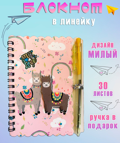 Блокнот с ручкой АМ-89 "Две ламы", цвет персиковый / Блокнот для ...