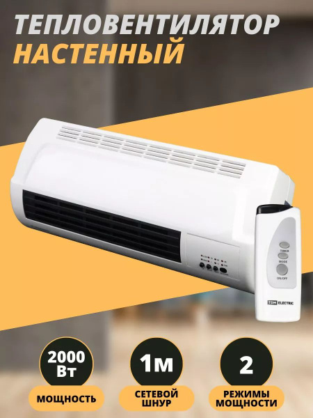 Тепловентилятор настенный с пультом техника для дома купить по низкой ...