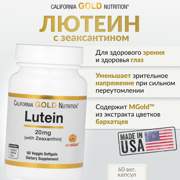 Lutein, Лютеин, California Gold Nutrition, с зеаксантином, 20 мг, 60 ...