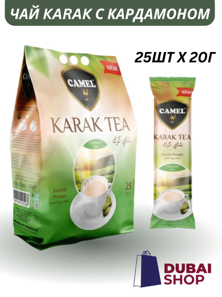 Camel Karak Tea Cardamom / Карак Чай Кардамон - купить с доставкой по ...