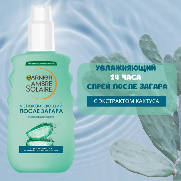 Garnier Ambre Solaire Освежающий спрей после Загара, увлажнение 24 ч ...